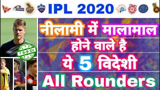 IPL 2020 - List Of Top 5 Foreign Allrounders To Watch Out For | IPL Auction | MY Cricket Production