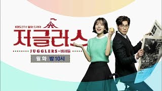 171204 저글러스 스팟 ㅣ KBS방송