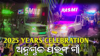 PARANGA VILLAGE 2025 CELEBRATION DJ RASMI V3 \u0026 DJ DJ SMILE PRO YEARS PROGRAM.