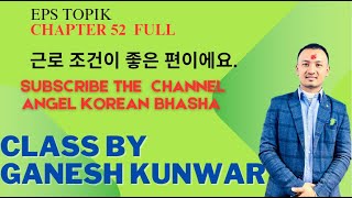 CHAPTER 52  EPS TOPIK ADVANCE BOOK  ANGEL KOREAN BHASHA