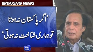Pakistan Independence Day | Punjab CM Pervez Elahi Speech | Dunya News