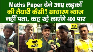 Bihar Board Matric Exam 2025: Maths Paper देने आए लड़कों का जवाब सुन माथा पकड़ लेंगे | Bihar News