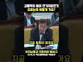 교통약자 배려 전기차충전기 모르는데 어떻게 가요 국정감사 한국도로공사 ex 전기차 전기차충전소 전기차충전기 교통약자 더불어민주당 국회의원 맹성규 shorts