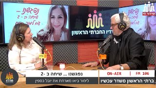 נפגשנו ... שיחה ב-2 בהגשת לימור ביאו והפעם מארחת את המעצב, הזמר, השחקן יובל כספין יובל כספין