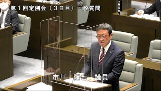 令和5年2月28日一般質問（市川隆也議員）