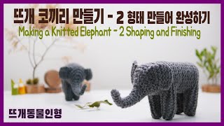 Making a Knitted Elephant-2 Shaping and Finishing