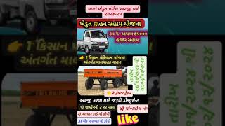 👉🏻👉🏻🌹❤️આઇ ખેડૂત પોર્ટલ અરજી વર્ષ ૨૦૨૪-૨૫  #ytstudio#trending #ikhedutportal #yojana#scheme#egram