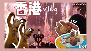 ᴠʟᴏɢ｜🇭🇰香港EP.1｜開箱香港迪士尼探索家渡假酒店！🧸🎄翠樂庭晚餐🍽️｜ᴄᴏɴɴɪᴇᴡᴘɪɴᴋ