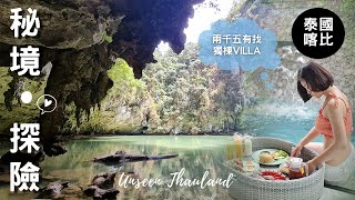 Secret Hidden Lagoon of Railay｜Luxury Villa Tour in Krabi? Hidden Gem｜Krabi, Unseen Thailand ไร่เลย์