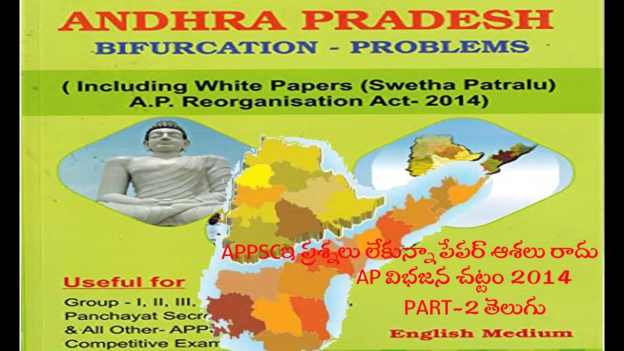 AP Reorganisation Act 2014 For General Studies/Appsc/ఆంధ్రప్రదేశ్ విభజన ...