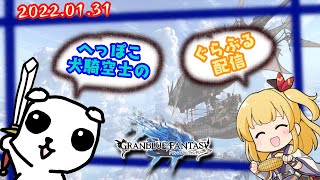 【グラブル】へっぽこ騎空士のお空の散歩譚#81【教えて騎空士ニキ】