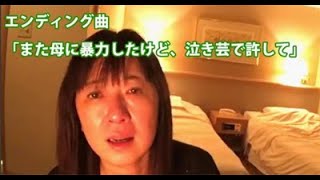 【恋する愛子さん】8/12：アタシは母にしていない！