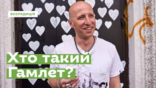 Хто такий Гамлет Зіньківський? • Ukraïner