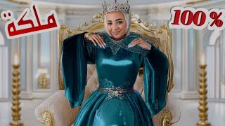 حققت كل احلام مراتي ورجعتها عروسة 👰‍♀️ جعلتها ملكة👑 ونسيتها الزعل 🥳(فرحتها متتوصفش)