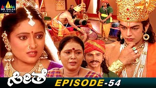 Rama Asks Sita For Advice | Seethe Kannada Bhakti Serial Episode:54 | Sri Balaji Video