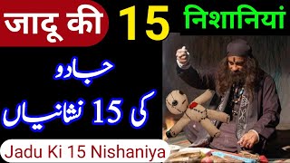 Jadu Ki 15 Nishaniya - جادو کی 15 نشانیاں | जादू की 15 निशानियां | जादू, جادو , Jadu