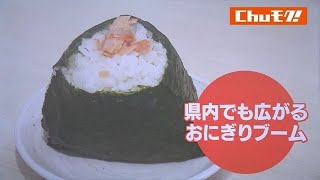 「食べた人に笑顔になってほしい」世界で注目集める“おにぎり”　福島県内にも専門店