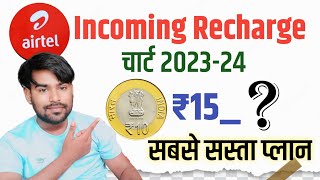 airtel incoming call recharge | airtel incoming recharge | airtel validity recharge 2023