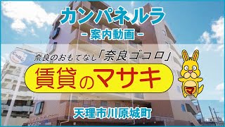 【ルームツアー】カンパネルラ｜天理市天理駅賃貸｜賃貸のマサキ｜Japanese Room Tour｜000559-4-8