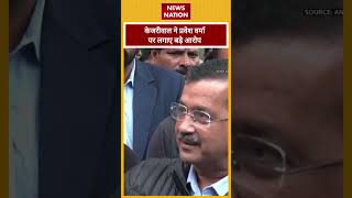 Delhi Election 2025: Arvind Kejriwal ने BJP नेता Parvesh Verma पर लगाए गंभीर आरोप | News Nation