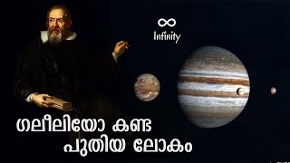 ഗലീലിയോ കണ്ട പുതിയ ലോകം l ആധുനിക ശാസ്ത്രത്തിന്റെ പിതാവ് l Galileo Galilei l Malayalam | Infinity