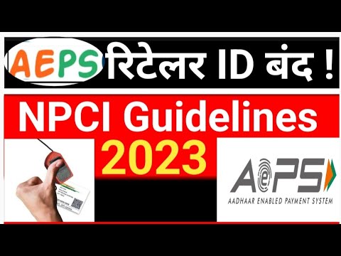 Aeps Retailer ID Close, AEPS NPCI Guidelines 2023, AEPS रिटेलर ID बंद ...