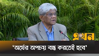 বিদেশ থেকে টাকা এনে ইচ্ছামত খরচ করা যাবে না : অর্থ উপদেষ্টা | Finance Advisor | Salahuddin Ahmed