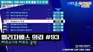 엘리자베스 의뢰목록 #93 꽃에 물을 주고 와 줘(페르소나3 리로드 공략)