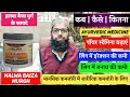 Halwa Baiza Murg Benefits Uses in Hindi Urdu | Halwa Baiza Murg ke fayde in Hindi | Unani Gyan