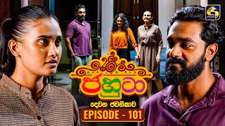 Jahuta (ජහුටා) | දෙවන ජවනිකාව | Episode 101 | 22nd May 2026 | Swarnavahini TV