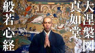 Heart Sutra (nirvana mix.) × Shinnyodo,Kyoto / Kanho Yakushiji kissaquo - Japanese Zen Music