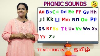 TEACHING PHONICS TO CHILDREN IN TAMIL/தமிழ்/UKG/LKG/SOUNDS OF LETTERS  A TO Z/S MAM/SMAMKIDS