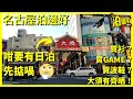 名古屋泊邊好｜大須泊車泊邊好？｜咁多間鋪有排行，要有日泊停車場先掂喎｜最平停車場介紹 -  @Parkbin  泊邊好