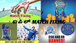 IPL Match fixing explained in Kannada | ipl biggest scandal | csk and rr ban from ipl 2013| ipl ban