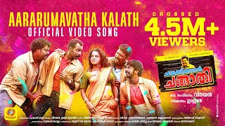 Chalakkudikkaran Changathi | Aararumavatha Kalathu | Official Video Song | Vinayan | Kalabhavan Mani
