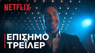 Λούσιφερ - Σεζόν 5, Μέρος 2 | Επίσημο τρέιλερ | Netflix