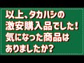 【タカハシ③】スカート93%off⁉️ぜったいお得❗️秋冬の衣料と生活雑貨♪