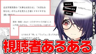 VTuber視聴者あるある募集したけど思い当たる節しかなかった