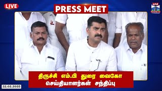 🔴LIVE : திருச்சி எம்.பி துரை வைகோ செய்தியாளர் சந்திப்பு | Durai Vaiko | Pressmeet