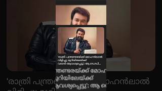 ഹേമ കമ്മറ്റി അവസാനം ആ പേരും വന്നു #shorstvideo #shortsfeed #movies #malayalam