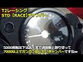 nsr250r mc21 t2レーシングのチャンバー！30年前のjhaチャンと比較してみました！新設計のt2チャンバーは老舗チャンバーに比べてどうなの？