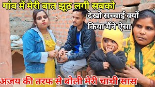 मेरी ससुराल में मेरी बात झूठ लगी सबको आखिर क्यों करना पड़ा मुझे ऐसा 🥹 #vlog #newvideo #viralvideo