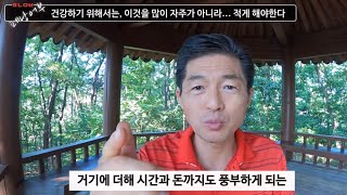 건강하기 위해서는 가장 중요하다고 아는 이것을 완전히 거꾸로 해야한다