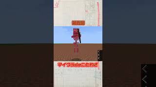 マイクラdeことわざ(Part5) #マインクラフト