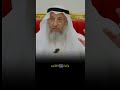 تصحيح مفهوم الزرق 💔 islamic islamicquote الشيخ_عثمان_الخميس viral fyp عثمان_خميس اكسبلور