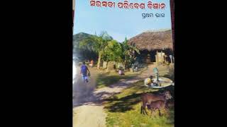 ୧ମ-ପରିବେଶ/ଏମାନେ ଆମକୁ କିପରି ସାହlଯ୍ୟ କରନ୍ତି ?