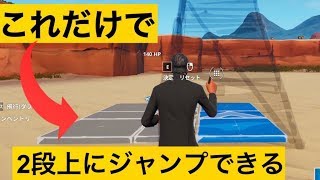 【小技】海外のプロが使う二段上に飛ぶ方法１神業面白プレイ集【FORTNITEフォートナイト】