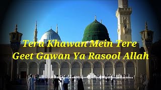 Tera Khawan Mein Tere Geet Gawan Ya Rasool Allah (ﷺ) (Slowed & Reverb) Ramiz Naat Trending Naat 2024
