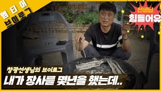 솥뚜껑 장어구이 할 수 있겠쥬... | 인생 성공하려면...