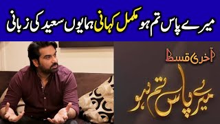Humayun Saeed Talking About of Drama Serial Mere Paas Tum Ho